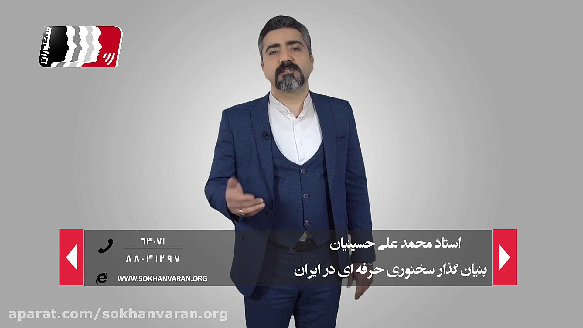 نحوه شروع سخنرانی | قسمت 1 | آ...