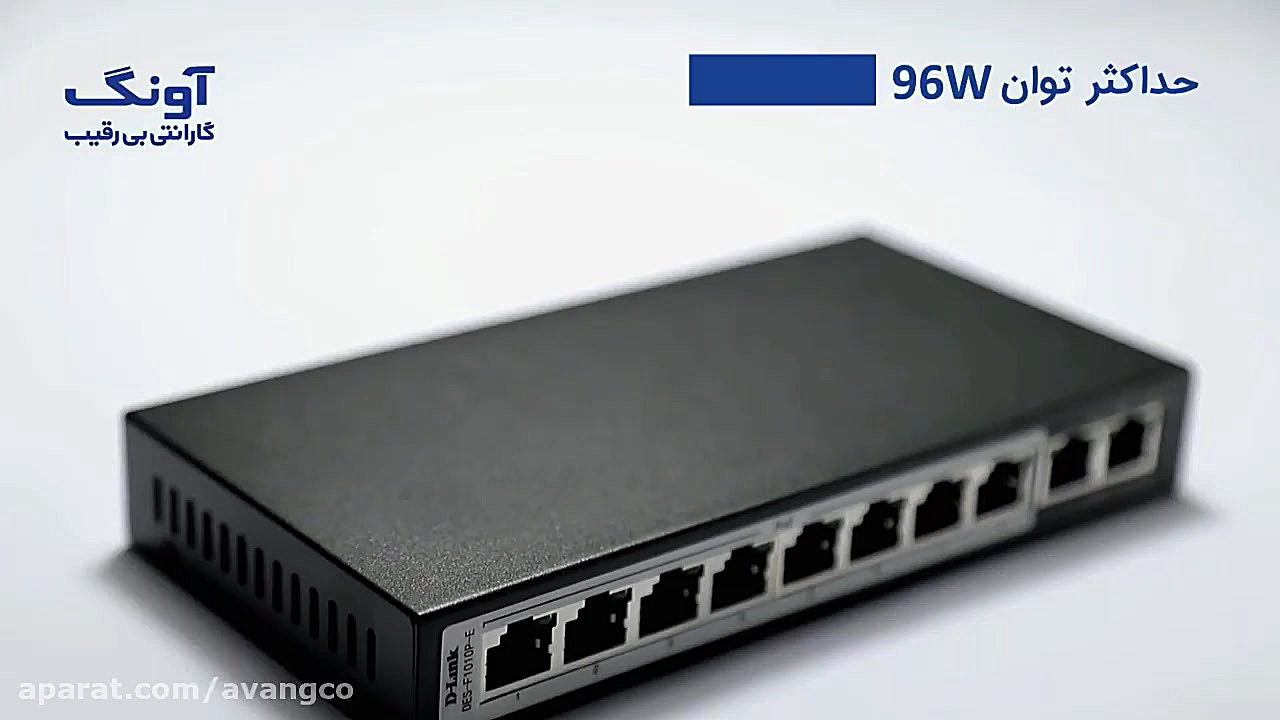 سوییچ 10 پورت PoE مدل DES F101...