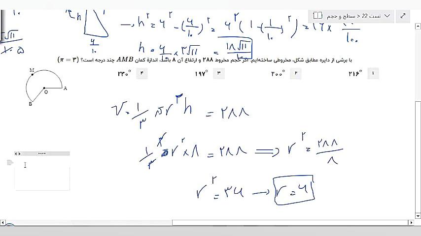 سطح و حجم مخروط و هرم