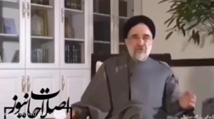 پیام سید محمد خاتمی ۲۱ اردیبهش...