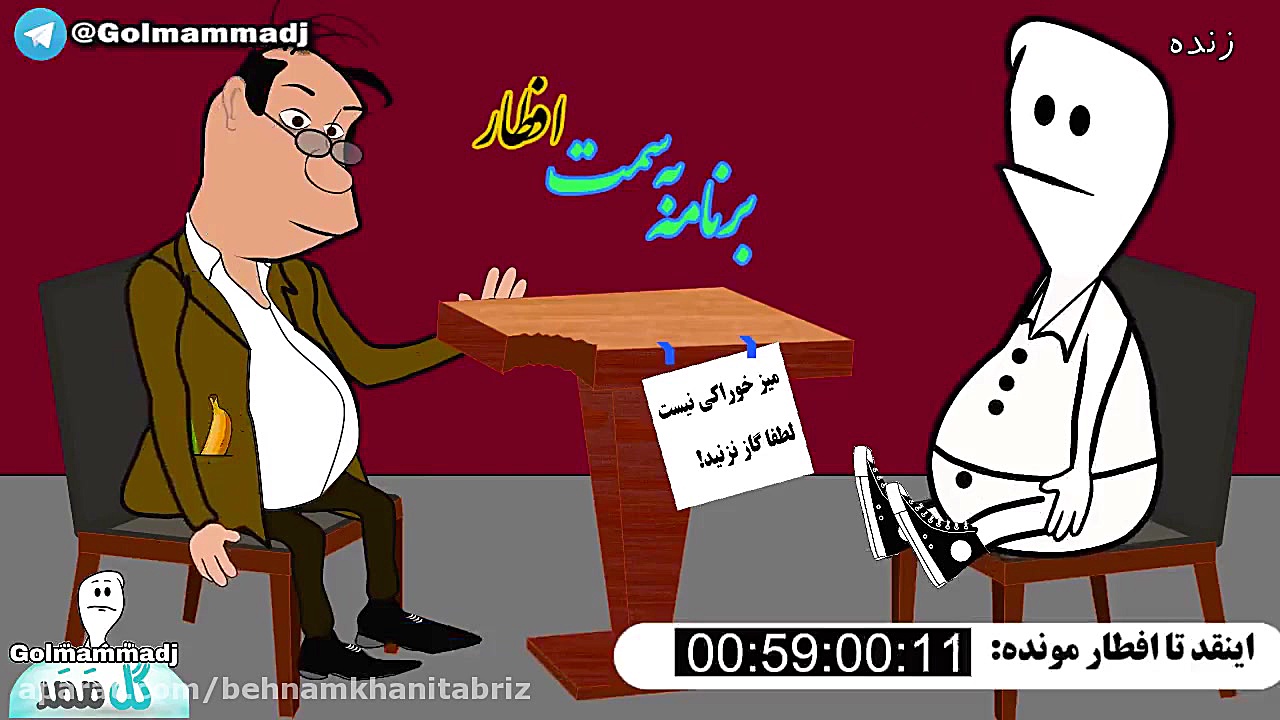 گلممد  این قسمت پیش به سوی افط...