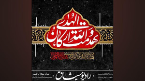 بابای مهربان  رادیو میثاق