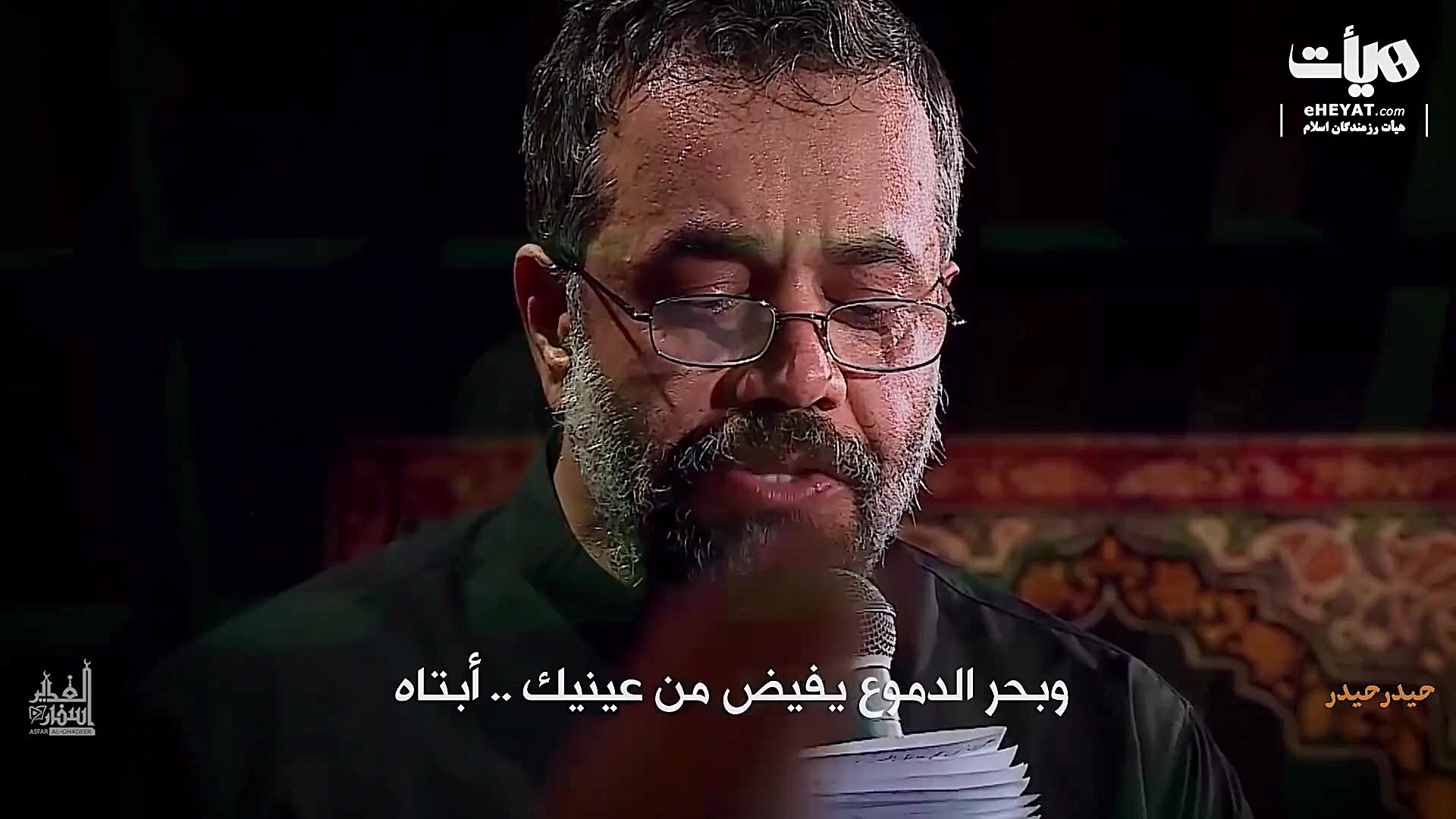 نماهنگ حیدر حیدر با نوای حاج م...