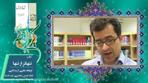 تنهاتراز تنها