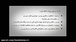 الفبای بورس قسمت 4