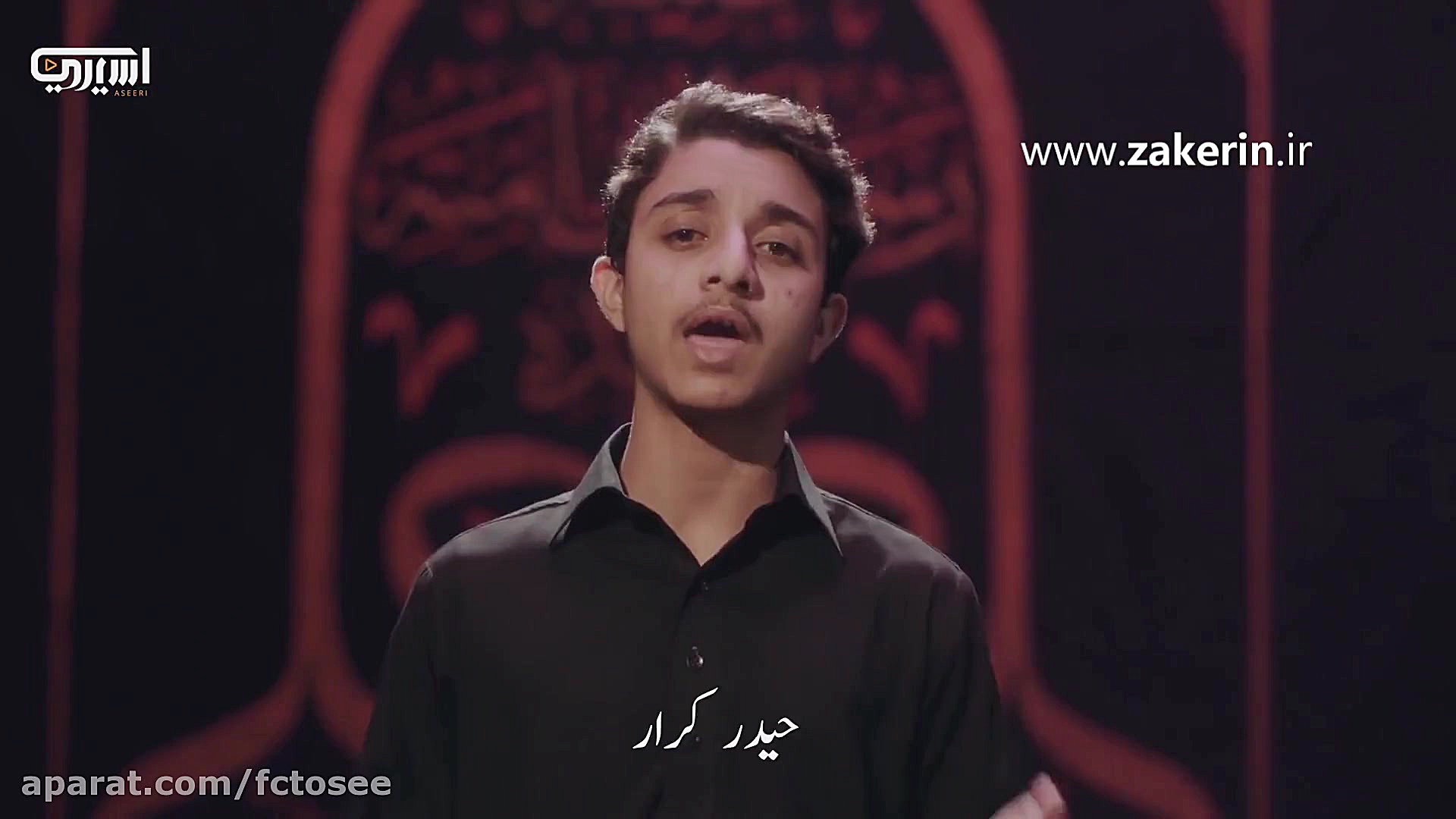 مداحی | فارس إلهي | محمود اسير...