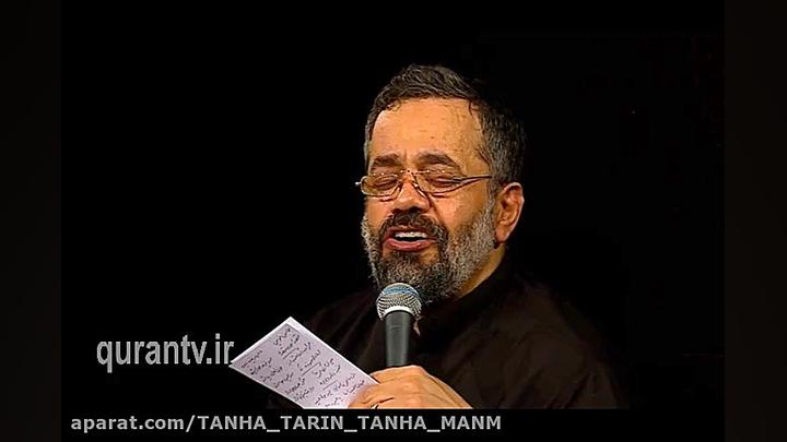 مداحی حاج محمود کریمی شب قدر 9...