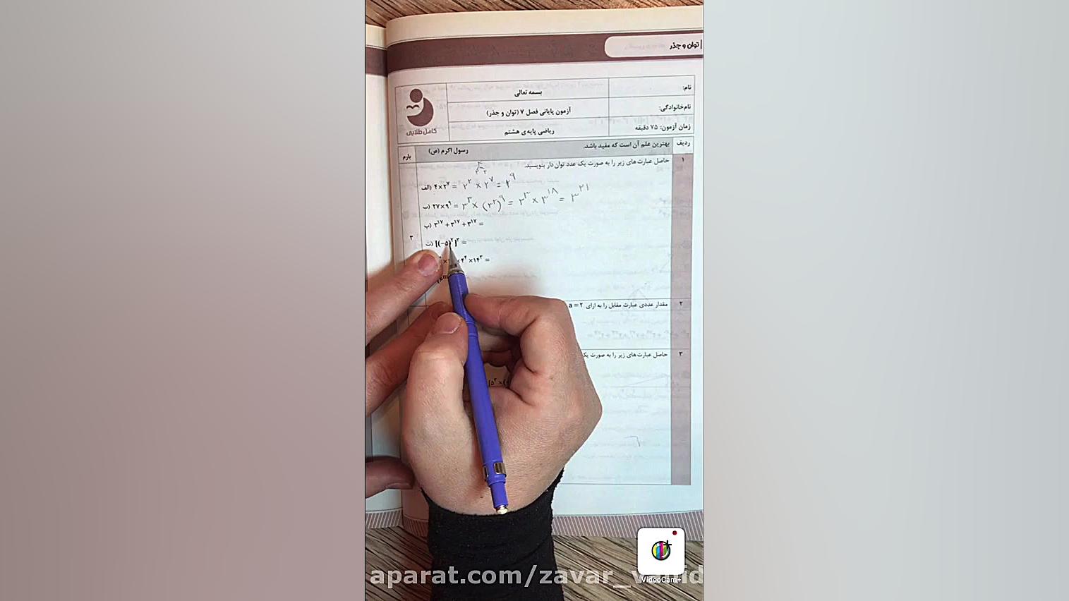 ریاضی هشتم مثال برای فصل هفتم