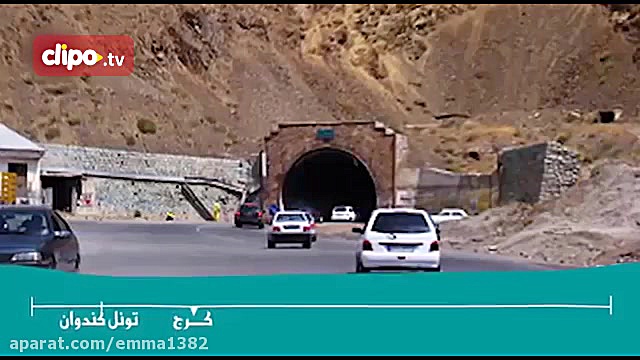 ​تونل کندوان