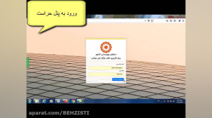 فیلم آموزشی ورود به پنل کاربری...