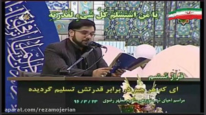 دعای جوشن کبیر مشهد مقدس