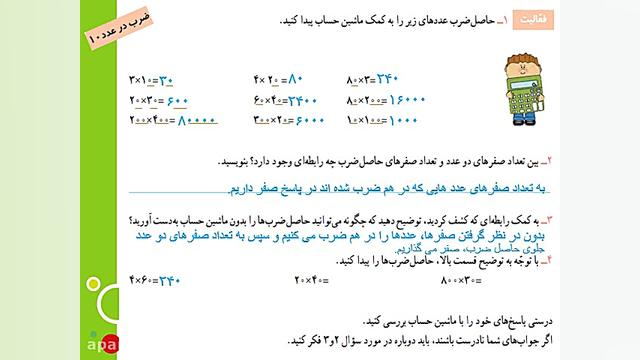 ریاضی سوم ابتدایی صفحه ی 135 و...