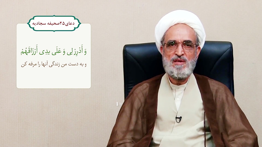 معارف صحیفه سجادیه (جلسه چهارد...