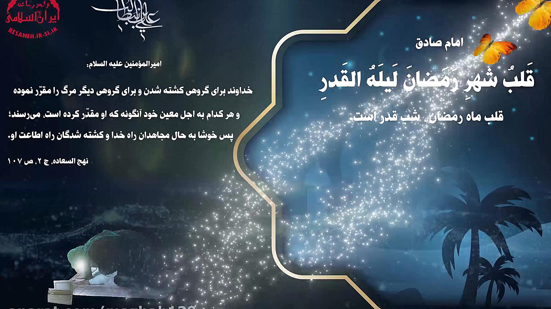 استوری شب قدر