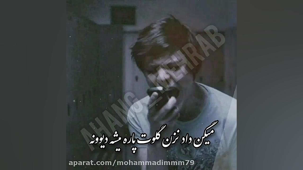 آهنگ مهراب &zwnj;کلاغ پر آهنگ...