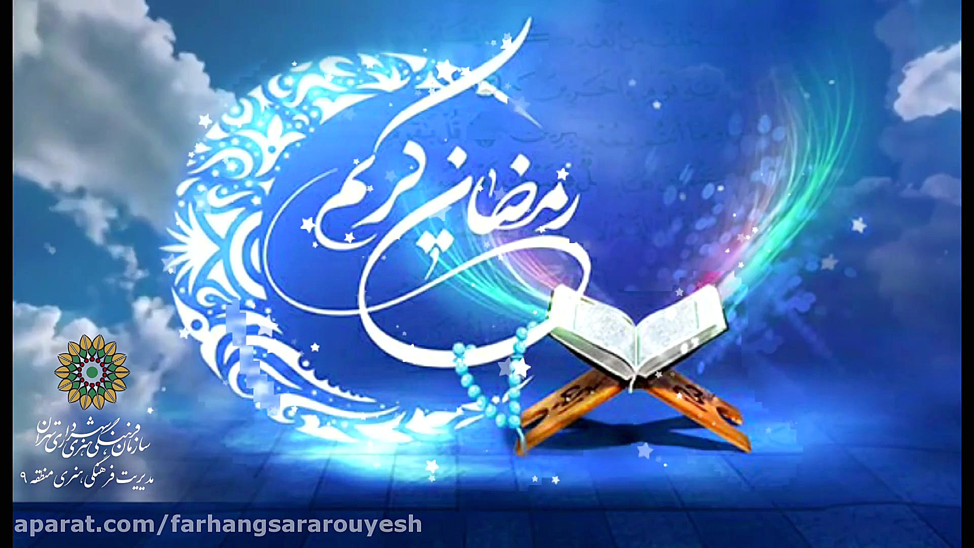 ماه مبارک رمضان و شب های قدر