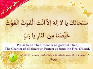 دعای پر فیض جوشن کبیر