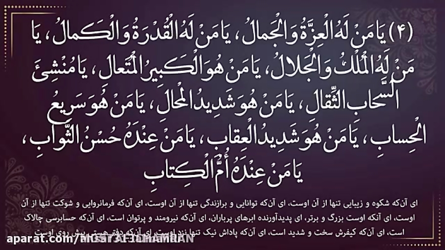 دعای زیبا جوشن کبیر