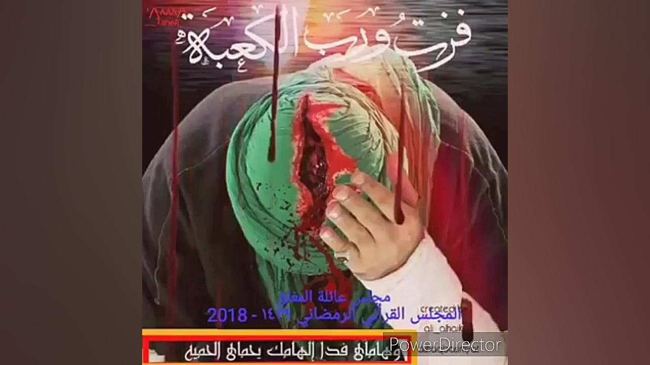 ملاباسم کربلایی فزت و رب الکعب...
