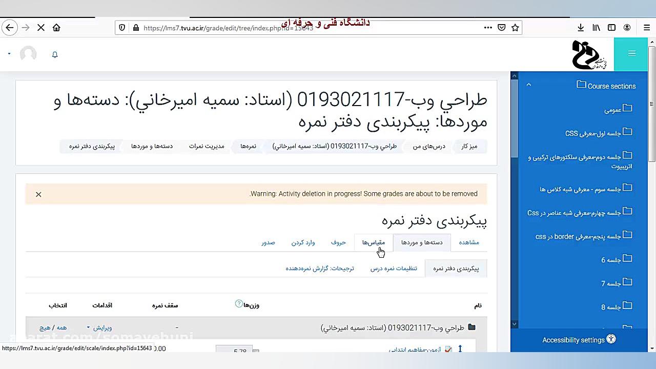 سمیاد بخش سوم آزمون و نمره دهی