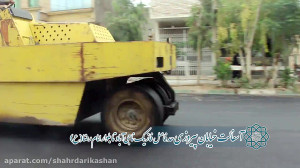 روایت تصویری از روکش آسفالت خی...
