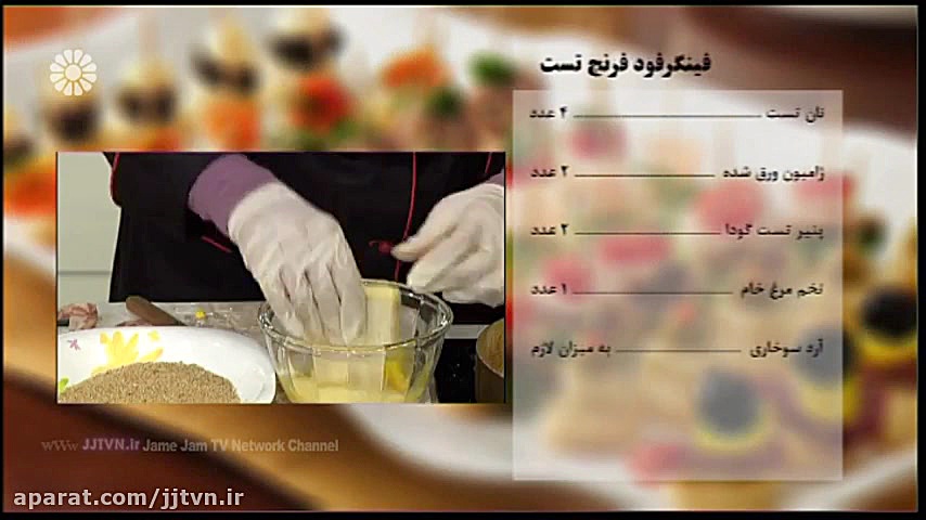 فینگرفود رانامرغ و گردو  خانم...