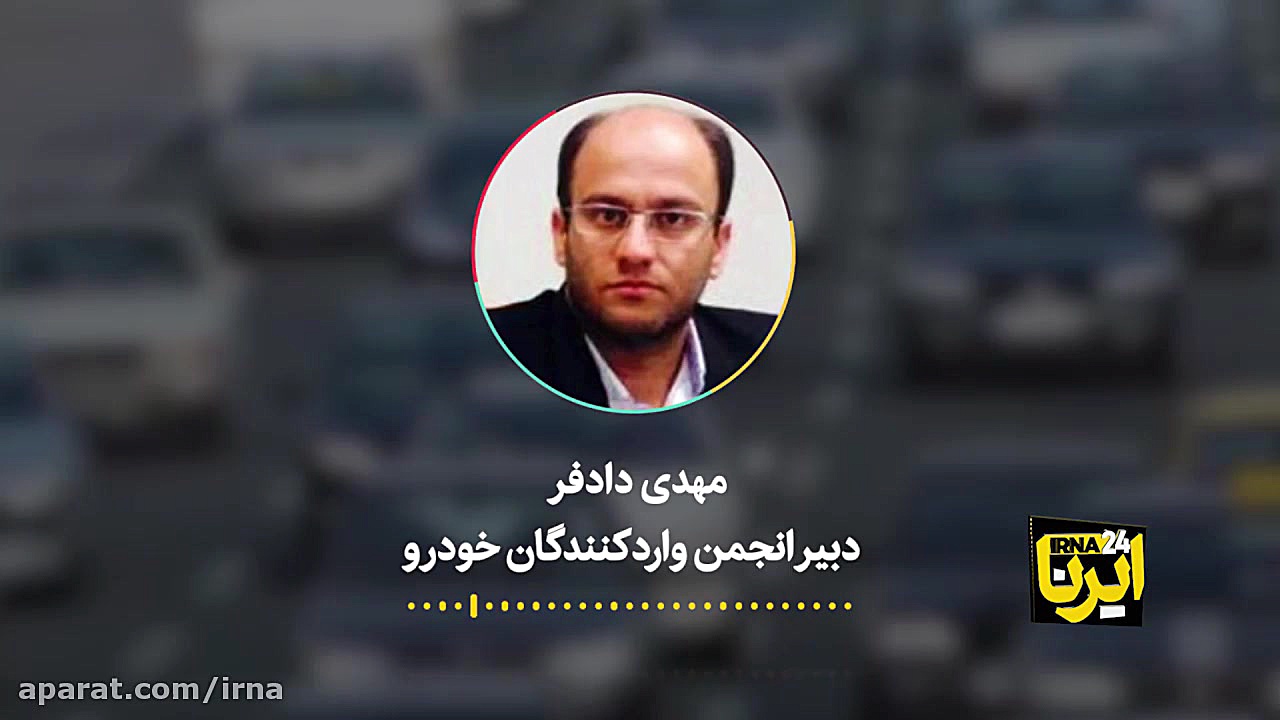 قیمت‌گذاری ساعتی در بازار خودر...