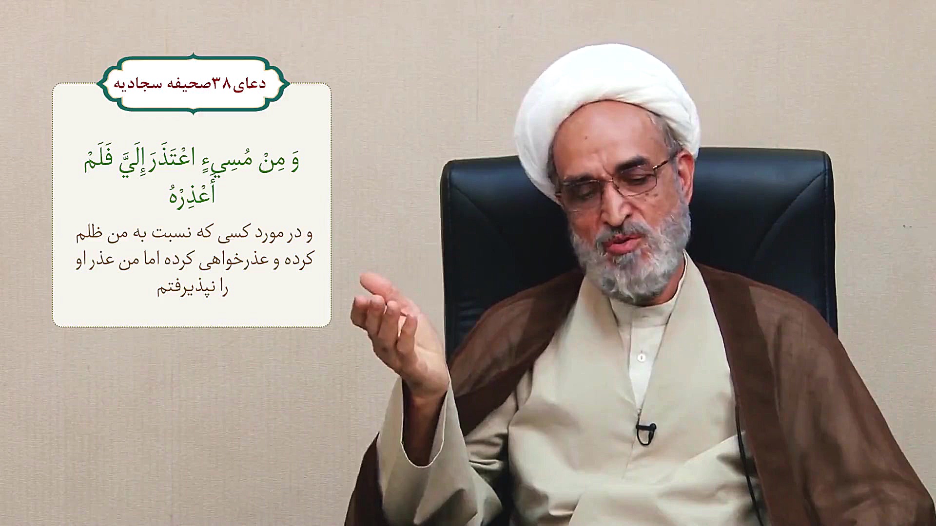 معارف صحیفه سجادیه (جلسه پانزد...