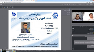 آموزش سمیاد (اساتید).دکتر مسعو...