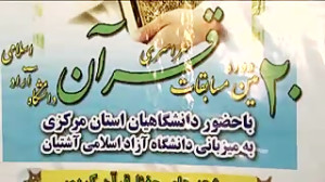 نماهنگ مسابقات استانی