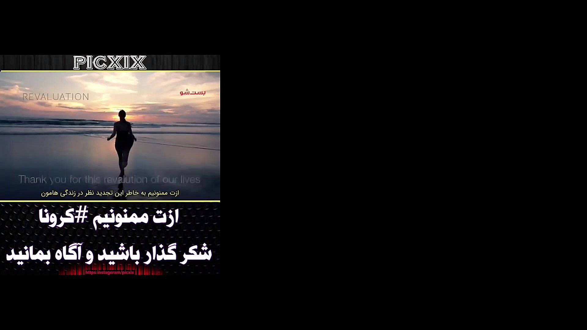  کرونا از دیدگاهی دیگر