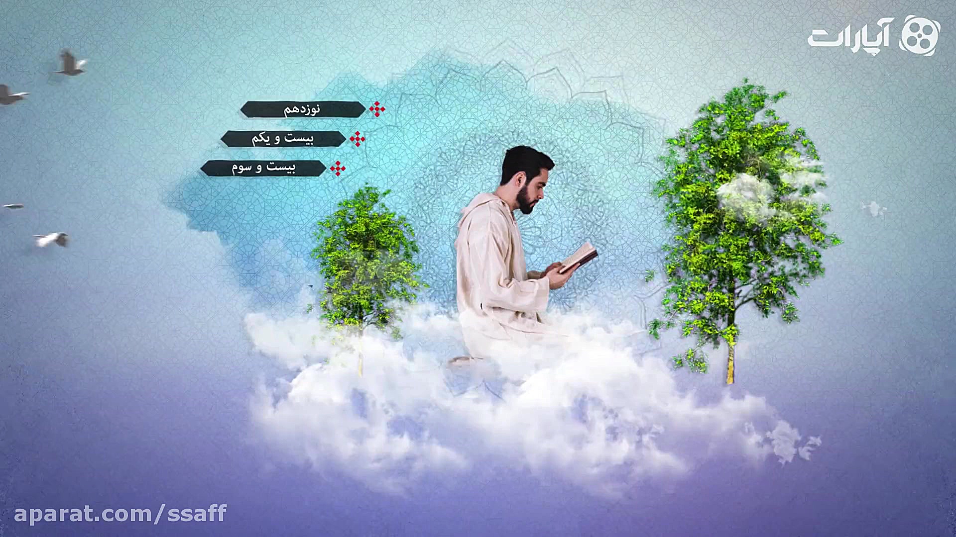 فرصت پرواز | اعمال شب بیست و ی...