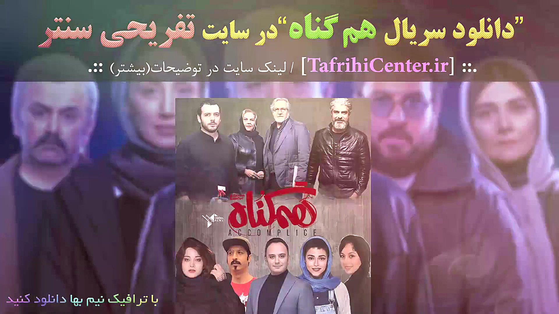 سریال هم گناه قسمت دوازدهم | س...