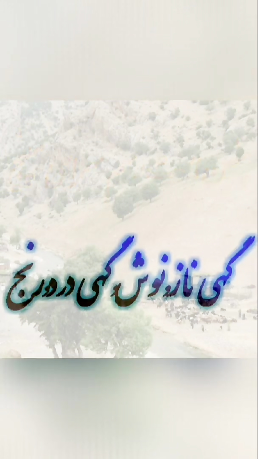 شاهنامه خوانی