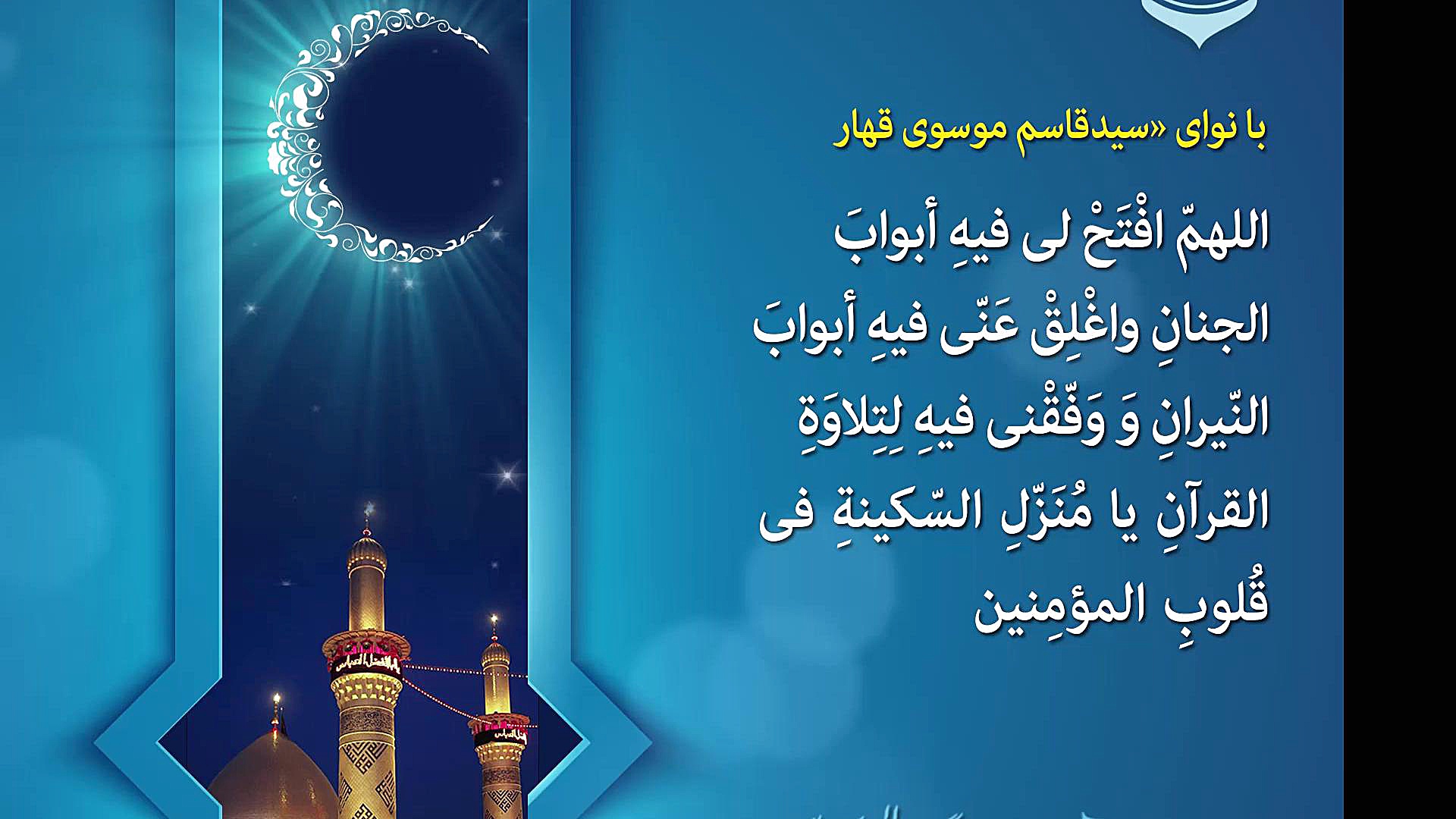 دعای روز بیستم ماه مبارک رمضان