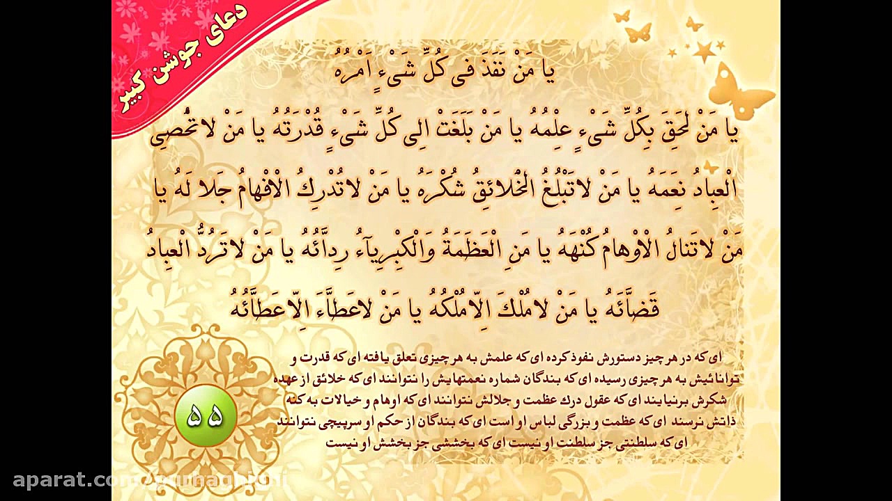 دعای جوشن کبیر HD