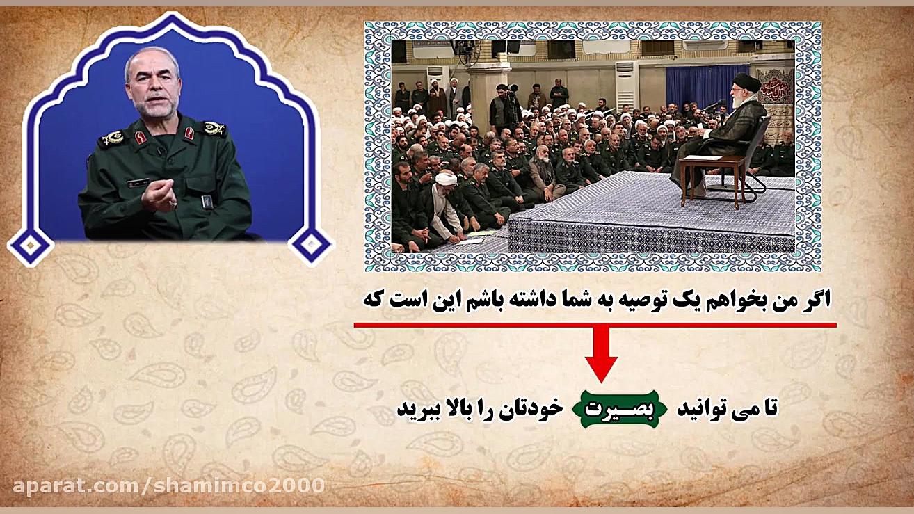 اهمیت بصیرت