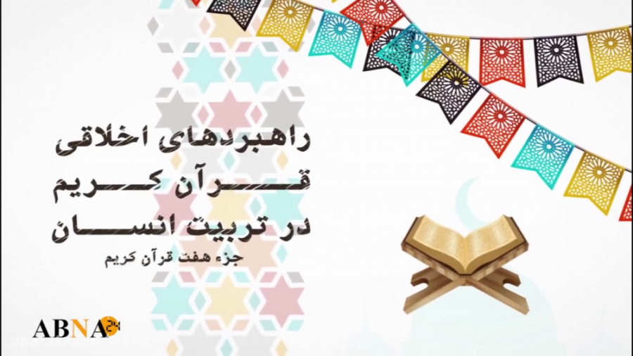 موشن گرافیک راهبردهای اخلاقی ق...