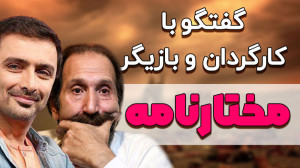 گفتگو با داوود میرباقری چرا فی...