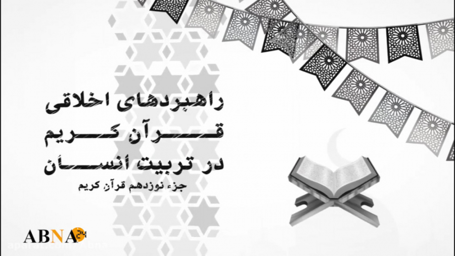 موشن گرافیک راهبردهای اخلاقی ق...