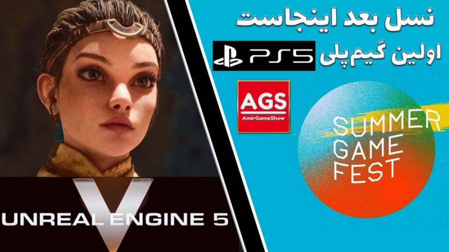 Unreal Engine 5  Ps5  اولین گی...