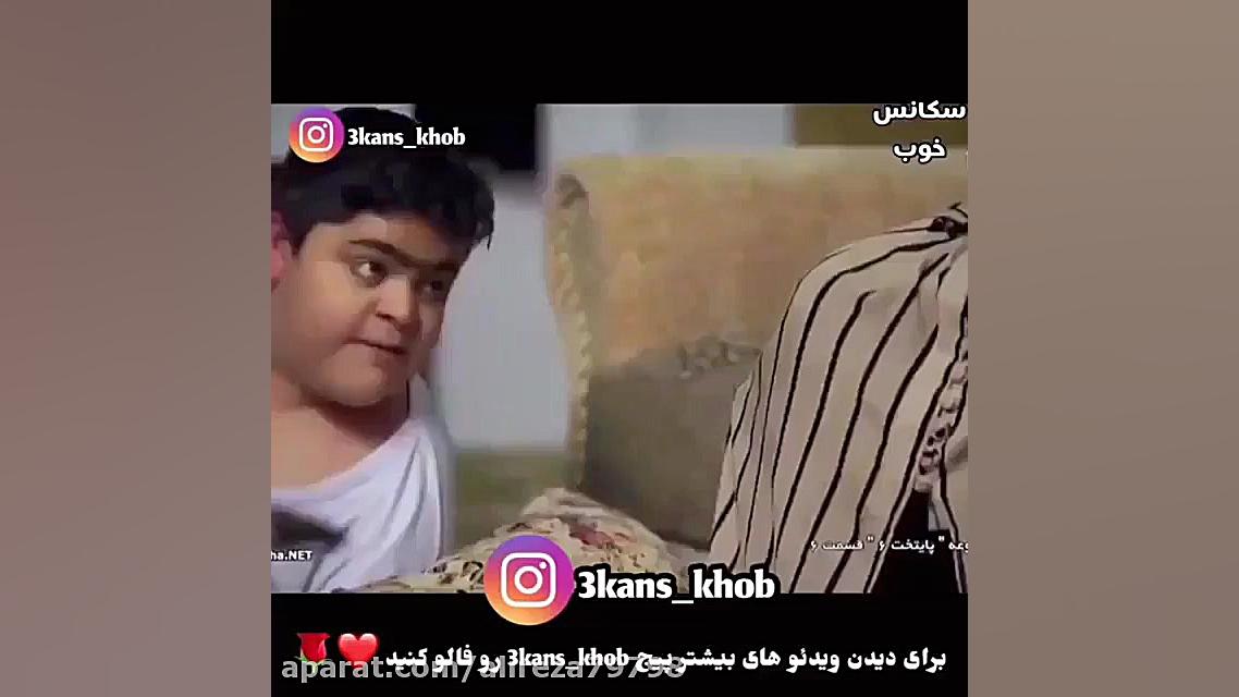 ویدیو کوتاه از سکانس خنده دار...