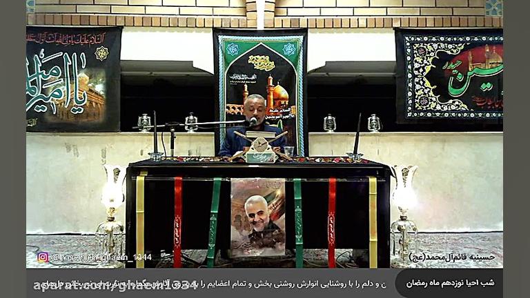 مناجات حضرت امیرالمومنین در مس...