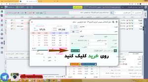 نحوه خرید فروش سهام در کارگزار...