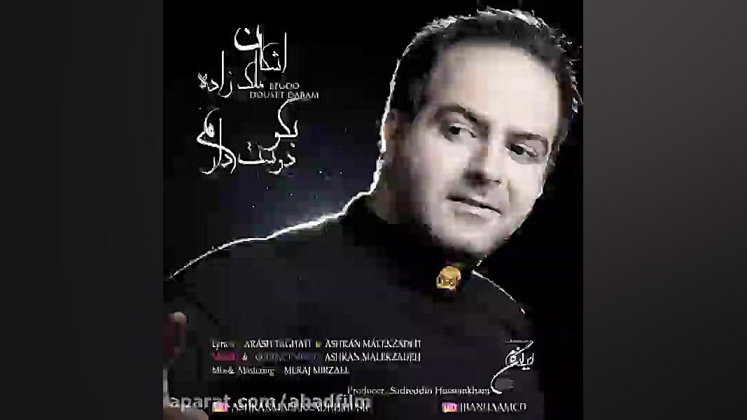 دانلود آهنگ بگو دوست دارم اثر...