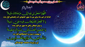 دعای روز بیست و یکم ماه مبارک...