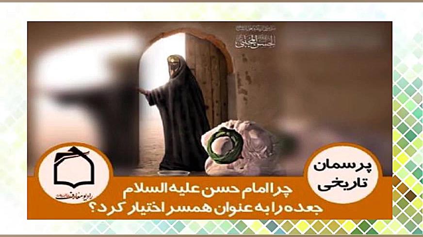 چرا امام حسن عليه السلام جعده...