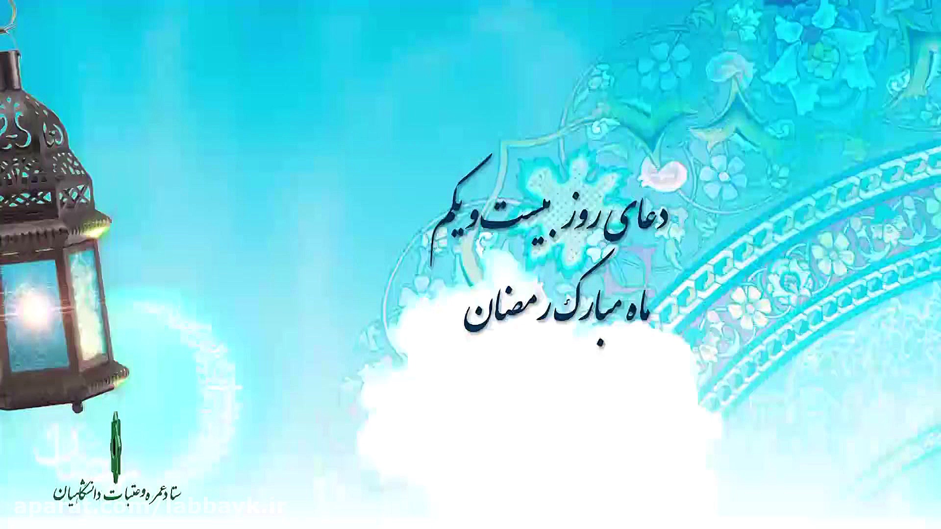 دعای روز بیست و یکم ماه مبارک...