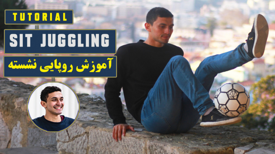 آموزش روپایی نشسته توسط احمدرض...