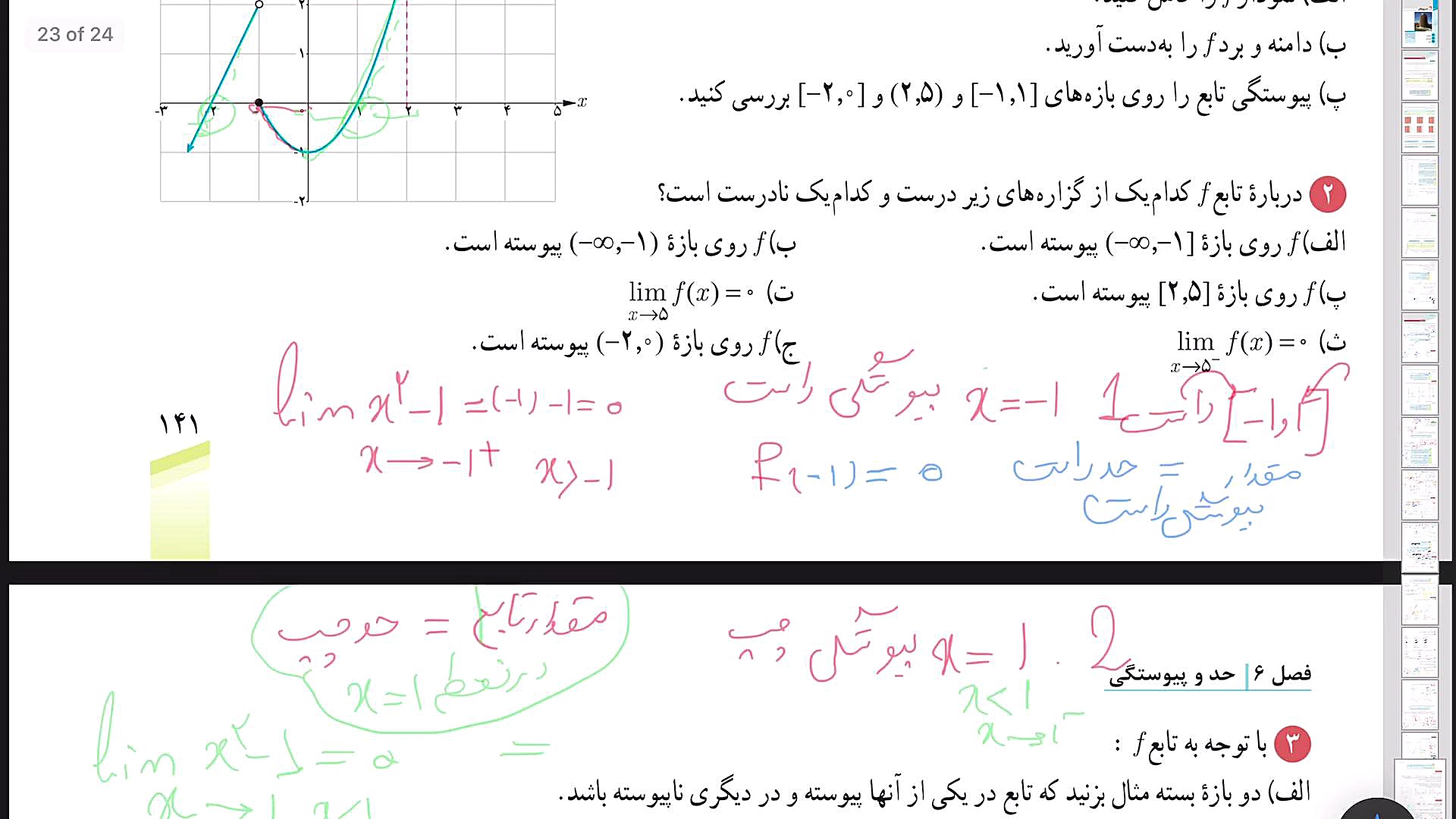 حد مثلثاتی پیوستگی روی بازه